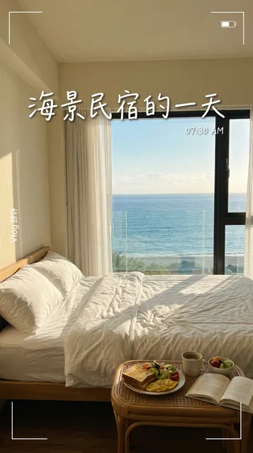 參考成品：民宿 Vlog 短影音