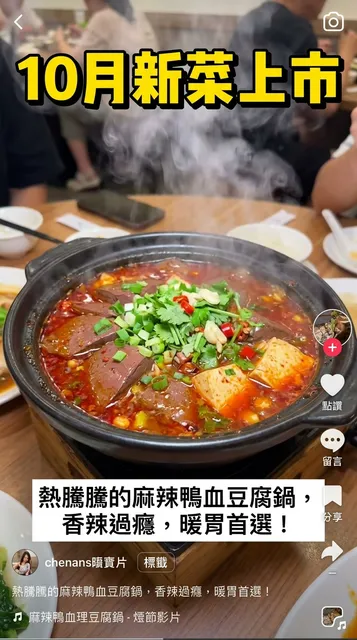 參考成品：新菜上市短影音